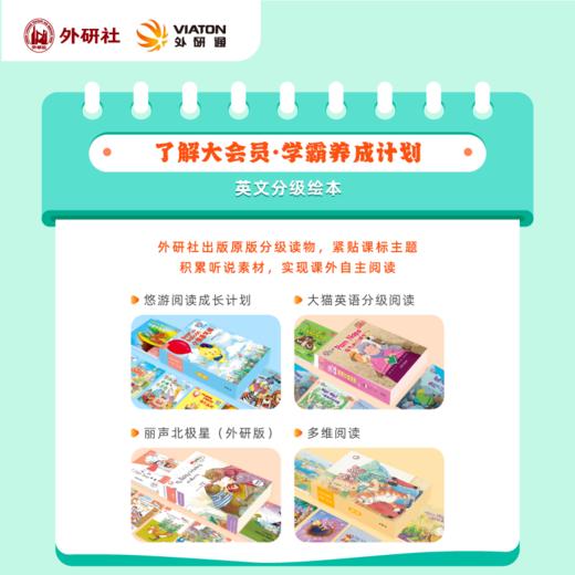 【外研社】外研通APP大会员，外研教材校内同步学，新标准小学英语全能训练，一课一练，掌握自然拼读核心规则！阅读精选绘本300+，拓展语言知识！ 商品图2