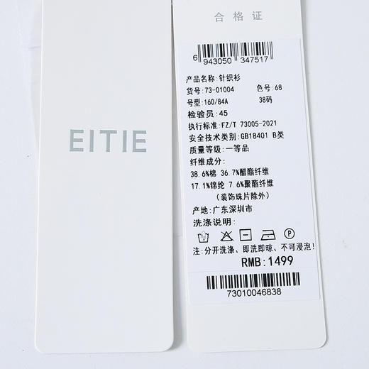 EITIE爱特爱春季新款显瘦舒适温柔套头针织衫7301004 商品图8
