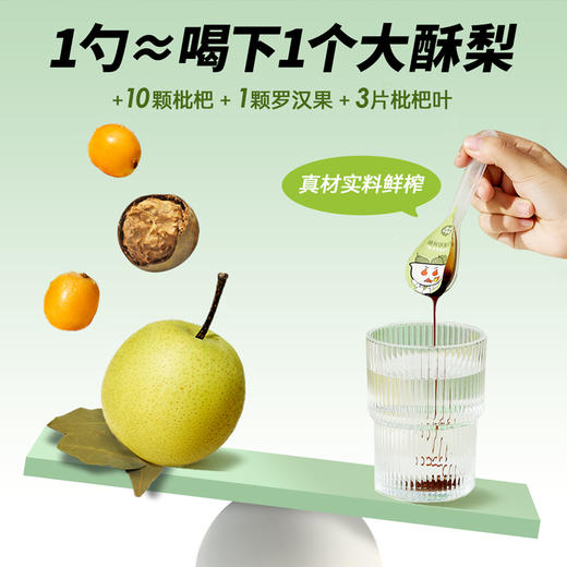 【小碗良食官方】原榨酥梨萃 酥梨枇杷罗汉果无添加梨膏 下单送试吃装 老人小孩孕妇可食 商品图3