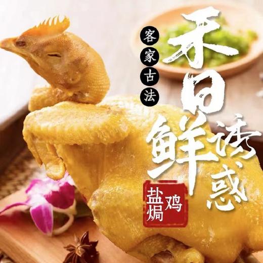 南然农庄客家盐焗鸡 商品图0