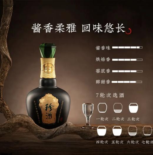 【珍酒】珍三十 500ml*4-酱香型53度 商品图1