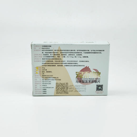 马来酸氯苯那敏片-4mg*12片/盒 商品图4