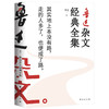 鲁迅杂文经典全集 商品缩略图0