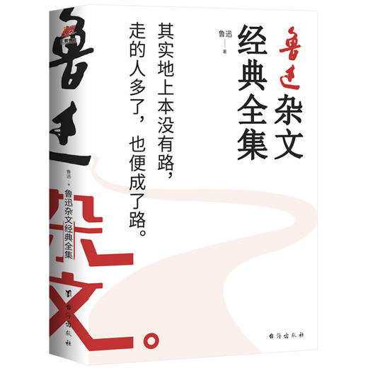 鲁迅杂文经典全集 商品图0