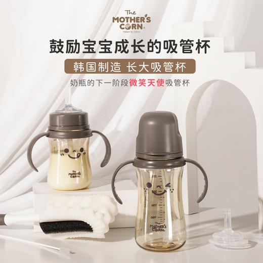 【特价清仓】韩国 Mother's corn吸管杯，有颜值，安全材质，使用舒适。 商品图0