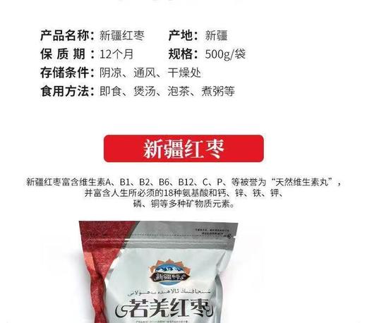 新疆若羌红枣500g*1袋特级枣【FY】 商品图11