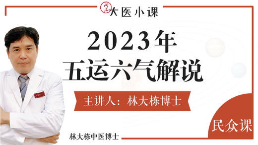 2023年五运六气解说 商品图0