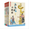 【限时特价】中国历史传奇故事（共4册）6-12岁适读，展现我国古代人民的聪明才智，增进孩子们对中国的传统文化、历史人物及文物的了解 商品缩略图7