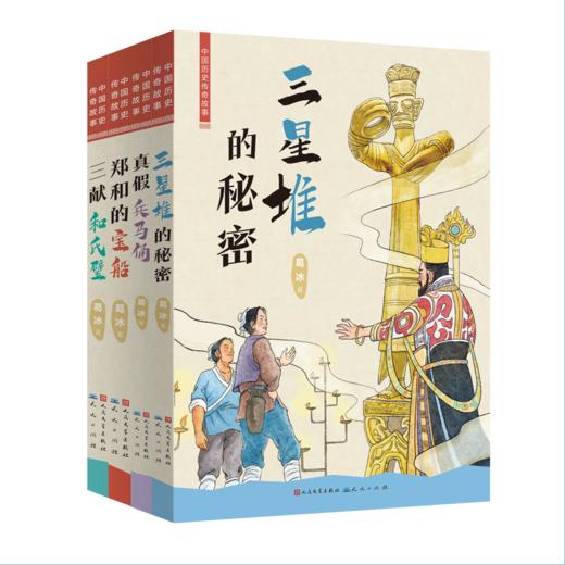 【限时特价】中国历史传奇故事（共4册）6-12岁适读，展现我国古代人民的聪明才智，增进孩子们对中国的传统文化、历史人物及文物的了解 商品图7