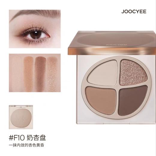 Joocyee酵色四色眼影 商品图2