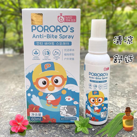 啵乐乐草本防护喷雾60ml 商品图1
