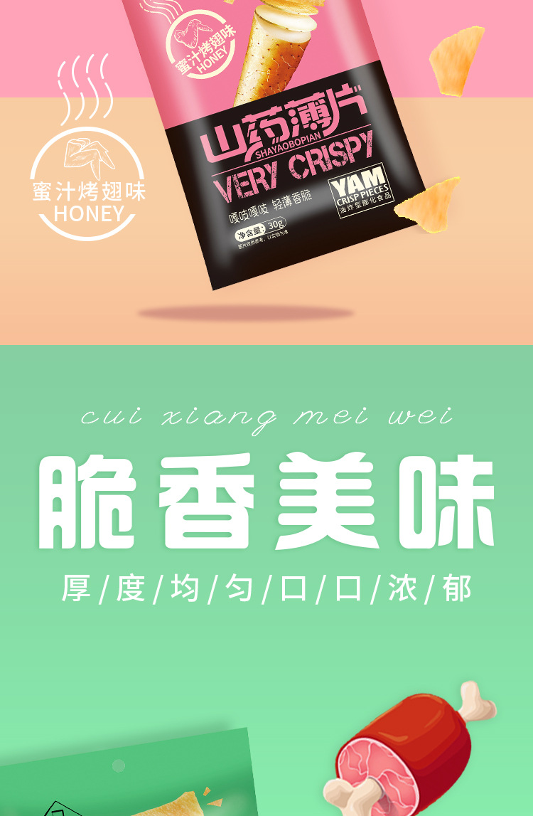 山药脆片详情页_03.jpg