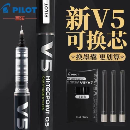 日本Pilot百乐V5中性笔可换墨囊墨胆签字针管笔黑色考试刷题BXC-V5  0.5直液式走珠笔黑红蓝1支 商品图5