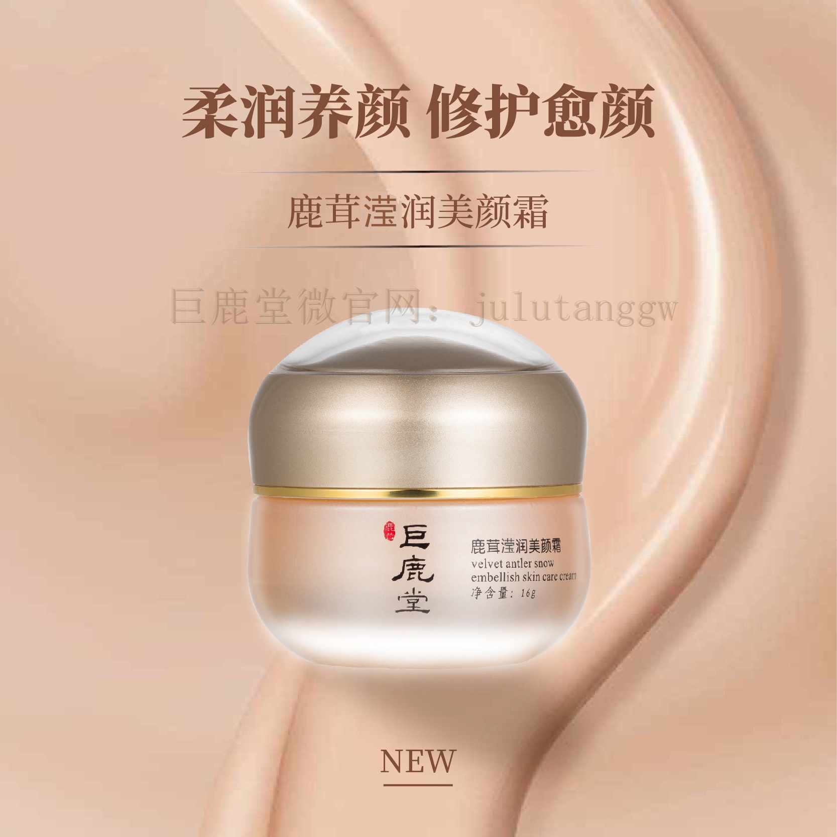 巨鹿堂 鹿茸（雪润）滢润美颜霜【升级版美容/粉底霜，轻妆上阵、美肤调色】请查看商品详情