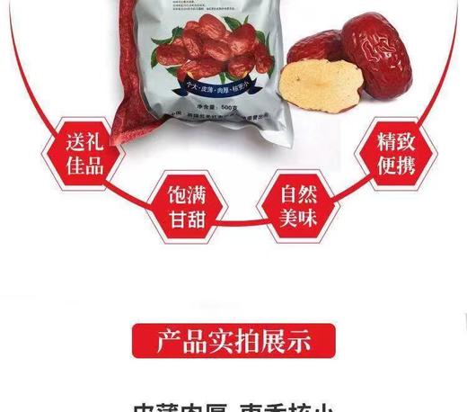 新疆若羌红枣500g*1袋特级枣【FY】 商品图12