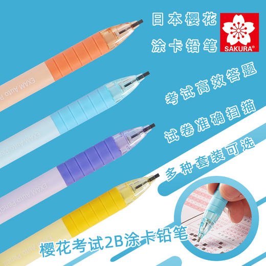 樱花考试涂卡铅笔答题专用2B涂卡铅笔套装考试2b电脑读卡高中初中学生填涂笔套装学生自动铅笔 商品图1
