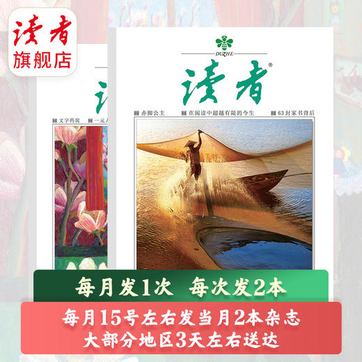 《读者》2023跨年全年刊、2023年2月-2024年1月，共24期 赠 21年随机4本   每月发一次  一次发2本 商品图9
