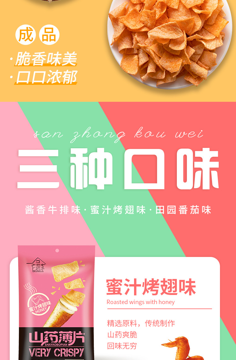 山药脆片详情页_07.jpg