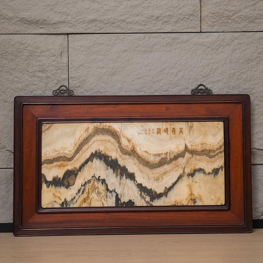 清 红木镶云石高岭峻极挂屏 商品图0