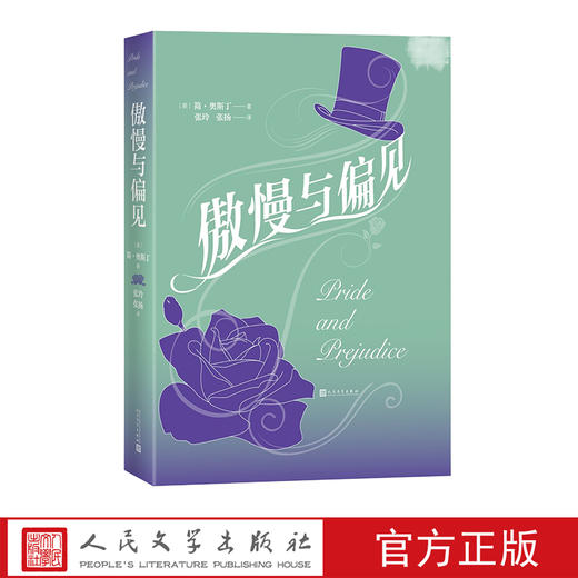 傲慢与偏见简奥斯丁代表作英国广播公司评选“有史以来伟大的100部小说第2名翻译家张玲张扬经典全译本 商品图0