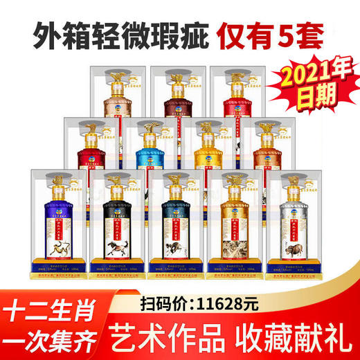 推荐贵州茅台集团茅台十二生肖高度酱香型白酒12兽首纪念酒53度500ml
