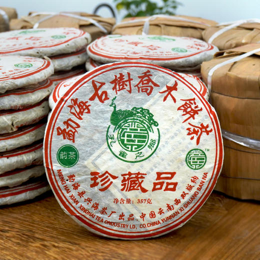 【品质好茶】2006年601批次兴海茶厂勐海乔木珍藏品 普洱茶老生茶 轻烟香好回甘 干仓真品高性价比好茶 商品图2
