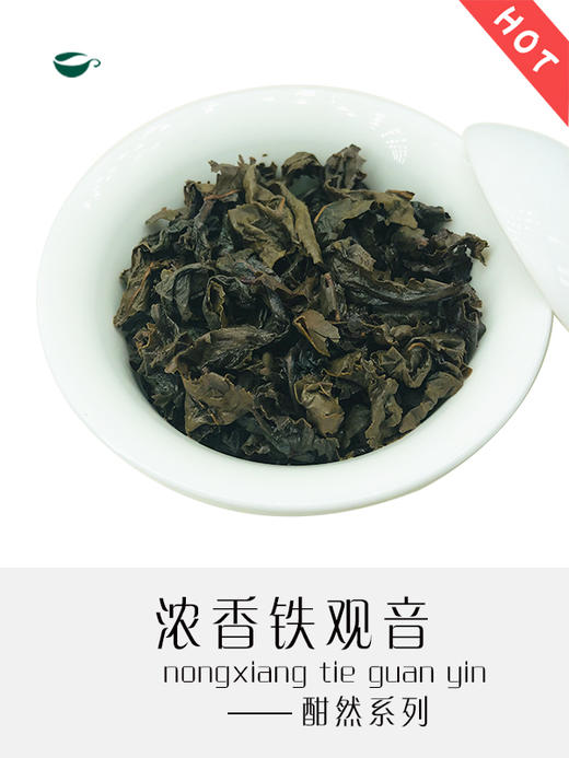浓香铁观音（酣然系列） 商品图3