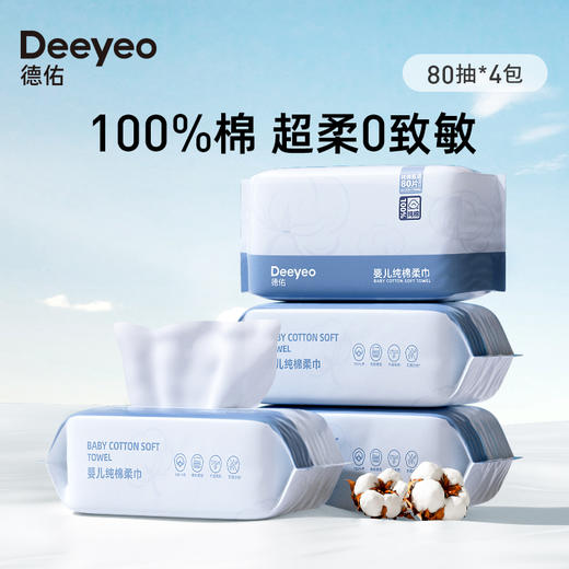 【100%官方正品 品牌直发】德佑婴儿纯棉棉柔巾干湿两用80抽*4包 商品图0