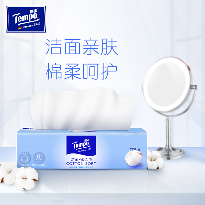 得宝（Tempo） 棉柔巾90片/包x3包 干湿两用巾一次性洗脸巾洁面巾（新旧款随机发）