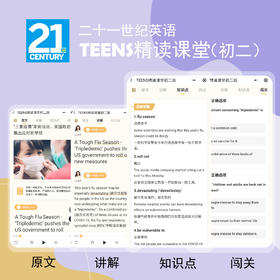 Teens 精读课堂 初二