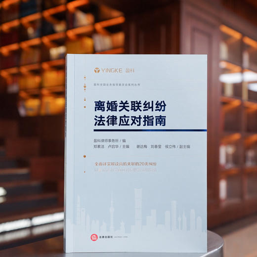离婚关联纠纷法律应对指南 商品图3