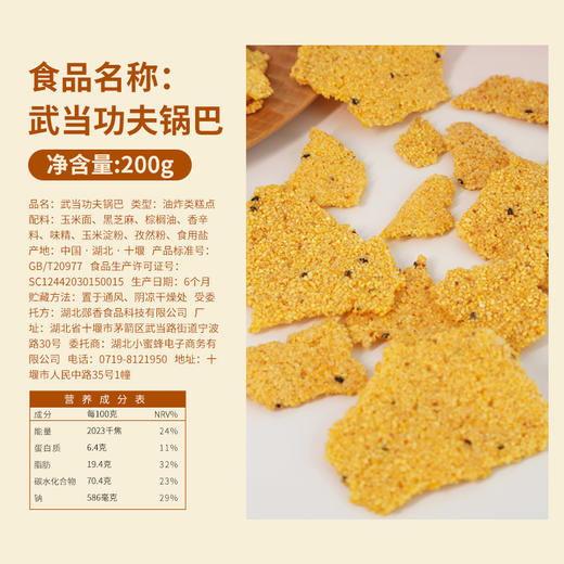 小农妹功夫锅巴孜然味200g/袋 商品图3