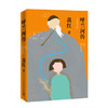 呼兰河传六年级分级阅读书目全新校订版萧红著一代才女的旷世杰作全新校订版本完善校勘精良注释详尽人民文学出版社 商品缩略图1