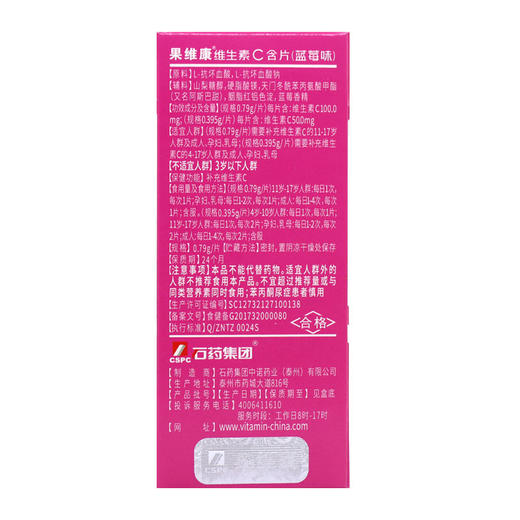 果维康,维生素C含片(蓝莓味) 【47.4g(0.79g/片*60片)】石药中诺 商品图3