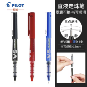 日本Pilot百乐V5中性笔可换墨囊墨胆签字针管笔黑色考试刷题BXC-V5  0.5直液式走珠笔黑红蓝1支
