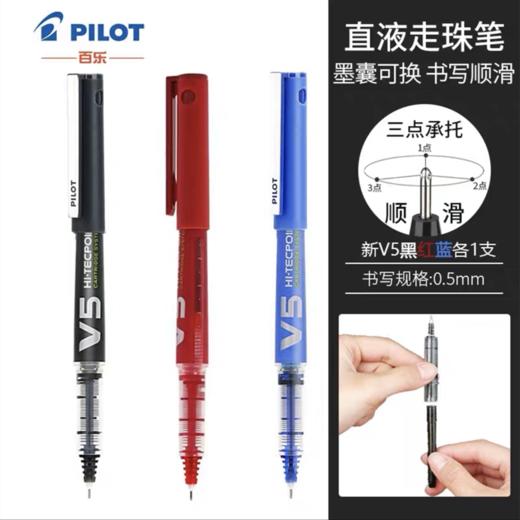 日本Pilot百乐V5中性笔可换墨囊墨胆签字针管笔黑色考试刷题BXC-V5  0.5直液式走珠笔黑红蓝1支 商品图0