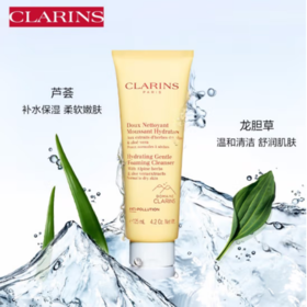 CLARINS娇韵诗棉花籽洁面乳125g [中性肌挚爱]
