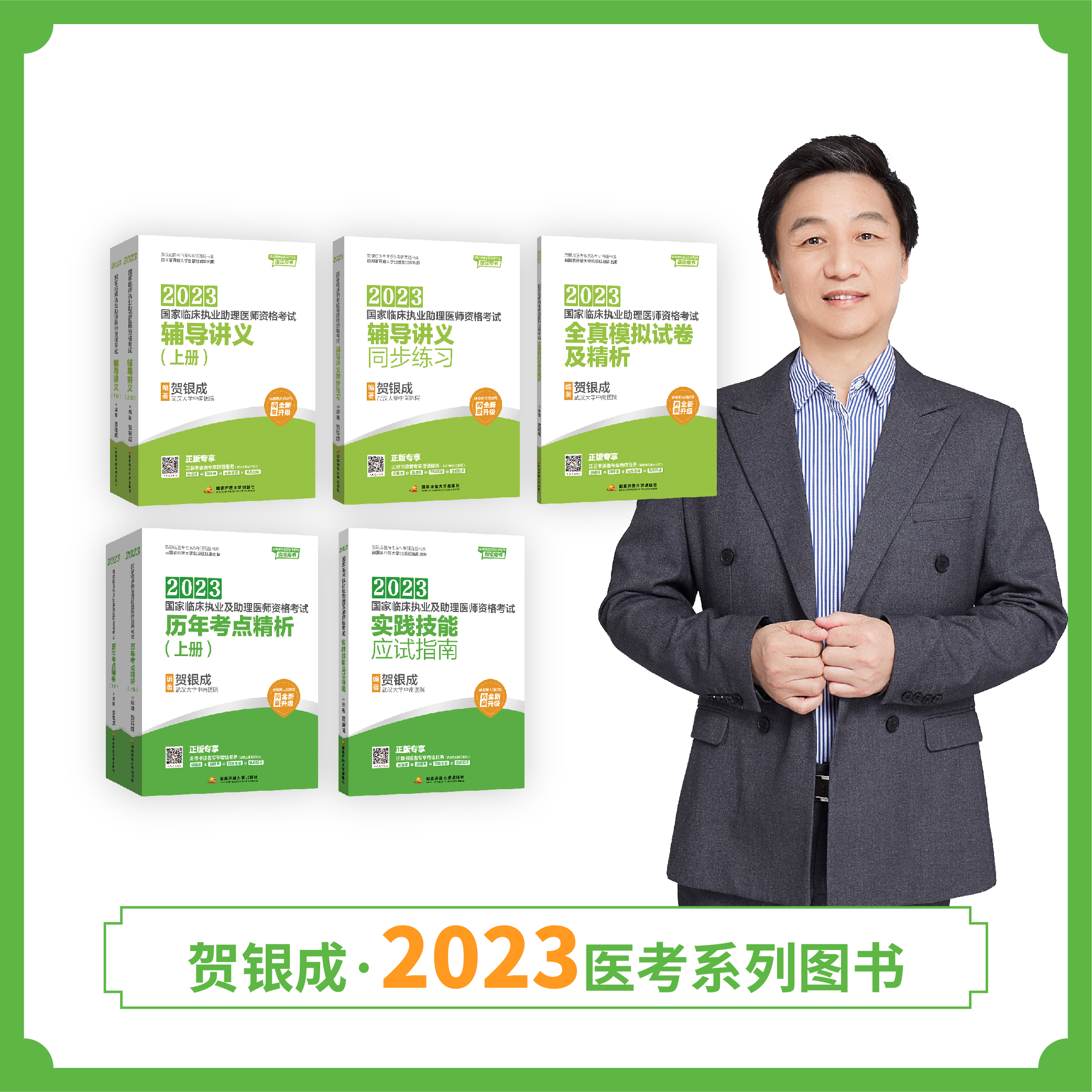 23版助理贺老师全套图书丨共7本