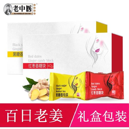 百日姜 姜母茶礼盒（黑糖姜母茶+红枣姜糖块） 商品图0
