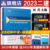 2023年二建 建设工程法规及相关知识一次通关 商品缩略图0