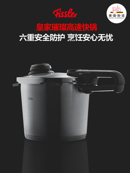 德国菲仕乐fissler皇家璀璨高速快锅压力锅高压锅燃气电磁炉家用 商品图1