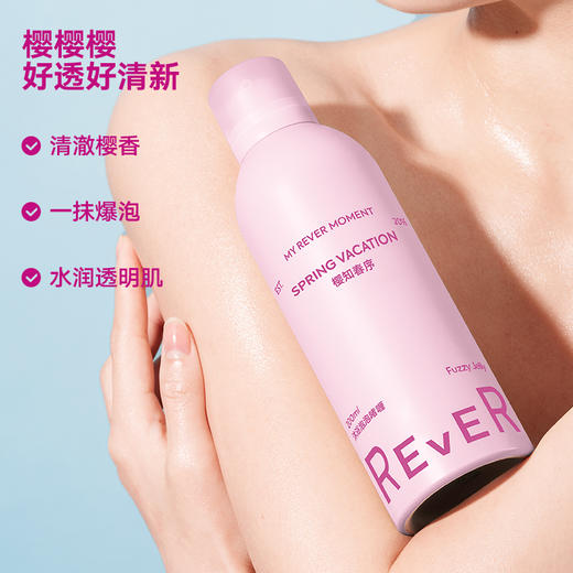 【爆款星品】（乐若）REVER乐若沐浴啫喱200ml  自发泡玩趣洗护  华熙生物玻尿酸添加精油  滋养肌肤锁水保湿 单件 商品图2