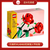 乐高积木L40460花束情人节玫瑰 商品缩略图0