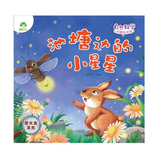 池塘边的小星星 萤火虫发光 商品图0