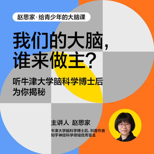 湛庐｜《赵思家·给青少年的大脑课》 商品图1