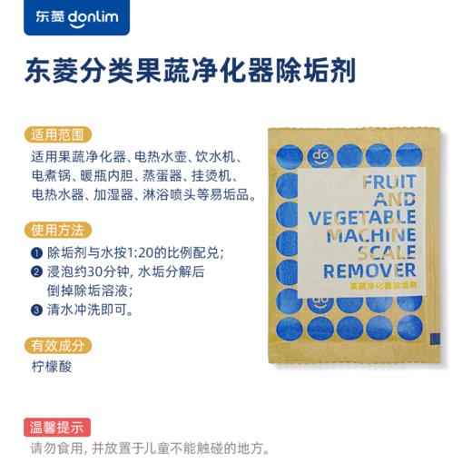 【配件】DL-1212  Plus东菱无线果蔬净化器充电底座 / 充电线 / 适配器 / 盖子 / 除垢剂配件 商品图6