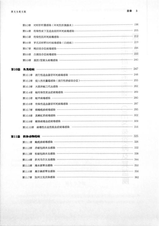【中国农业出版社】 OIE水生动物卫生法典（2019）第22版 28042 水生动物 卫生法典 商品图3