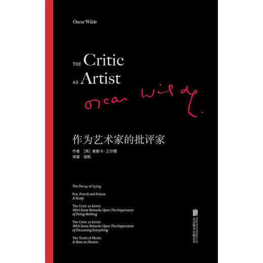 作为艺术家的批评家丨王尔德唯一批评著作文集 商品图2