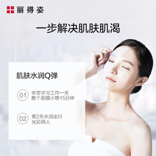 丽得姿美帝优氨基酸保湿面膜 10片/盒 商品图4
