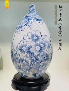 釉下青花《芬芳》水滴瓶